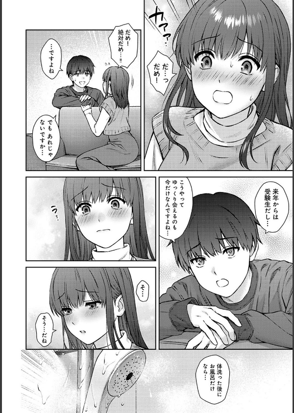 先生とぼく（単話）_8枚目の画像